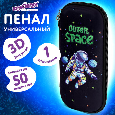 Пенал ЮНЛАНДИЯ, 1 отделение, карман, полиэстер/EVA, 22х10х5 см, "Outer space", 273192 - фото 9