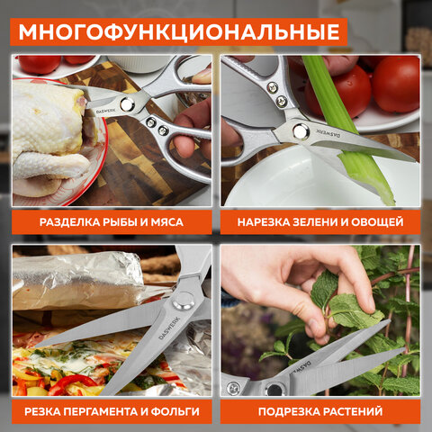 Ножницы кухонные DASWERK, 210 мм, удлиненное лезвие, металлические ручки, 608900 - фото 12