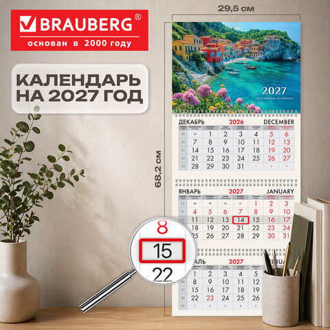 Календарь квартальный 2027 г., 3 блока, 3 гребня, бегунок, мелованная бумага, BRAUBERG, "Море", 118275 - фото 2