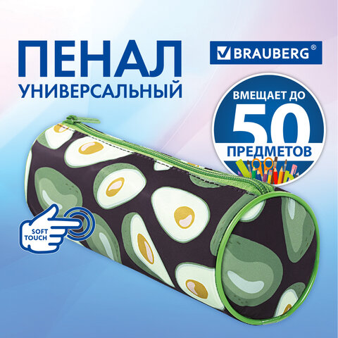 Пенал-тубус BRAUBERG, с эффектом SOFT TOUCH, полиэстер, "Black Avocado", 22х8 см, 270061 - фото 7