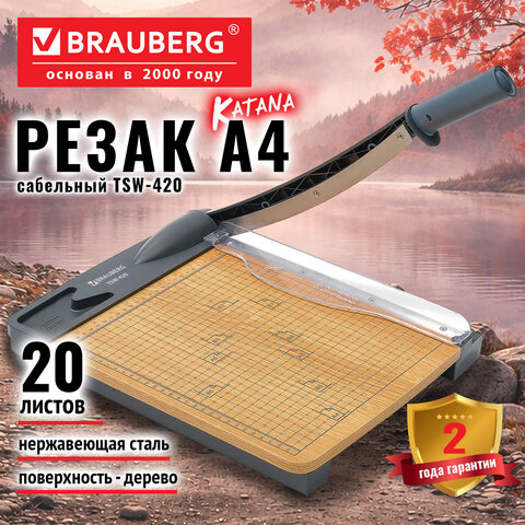 Резак сабельный BRAUBERG KATANA WOOD TSW-420 A4, 20 листов, длина реза 300 мм, деревянное основание, 533366 - фото 3