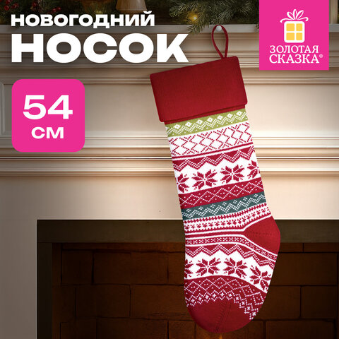 Носок новогодний для подарков, 23х2х54 см, полиэстер, красный, ЗОЛОТАЯ СКАЗКА, 592505 - фото 7