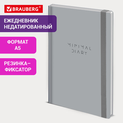 Ежедневник недатированный с резинкой А5 145х203 мм, BRAUBERG, твердый, 160 л, "Minimal", серый, 116302 - фото 8