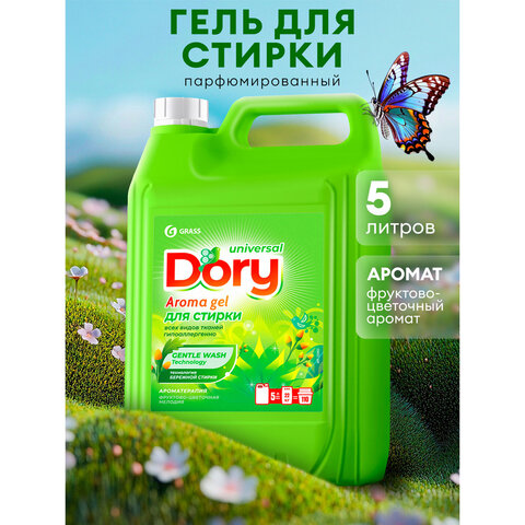 Гель для стирки белья концентрированный, гипоаллергенный, 5 л, DORY by GRASS "Фруктово-цветочная мелодия", 125963 - фото 4