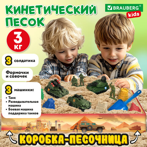 Набор кинетического песка 3 кг, "ПЕСЧАНАЯ БИТВА", песочница, игрушки, формочки, BRAUBERG KIDS, 666211 - фото 7