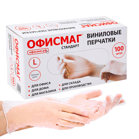 Перчатки виниловые универсальные, 50 пар (100 шт.), размер L (большой), белые, ОФИСМАГ СТАНДАРТ, 702181 - фото 1