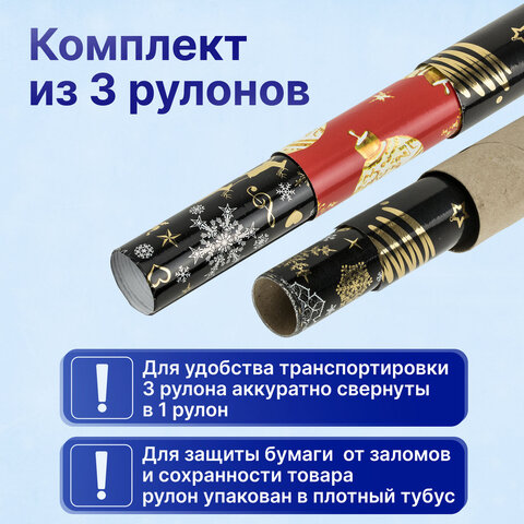 Бумага упаковочная новогодняя НАБОР 3 шт. "Black&Gold", С ЭФФЕКТАМИ, 70х100 см, ЗОЛОТАЯ СКАЗКА, 592190 - фото 11