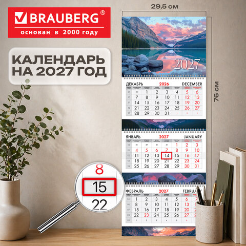 Календарь квартальный 2027 г., 3 блока, 3 гребня, бегунок, мелованная бумага, BRAUBERG EXTRA, "Горное озеро", 118308 - фото 3