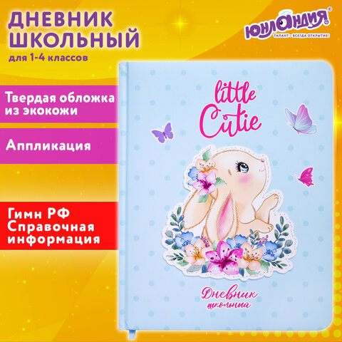 Дневник 1-4 класс 48 л., кожзам (твердая с поролоном), печать, аппликация, ЮНЛАНДИЯ, "Зайчик", 106198 - фото 21