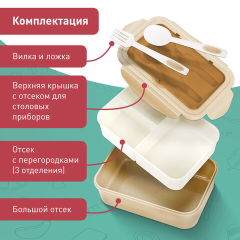 Ланч-бокс контейнер, 2 секции 3+1 отделение 1,4 л, ложка, вилка 7х21х14 см, бежевый, JOYLUX (ДЖОЙЛЮКС), 609349 - фото 11