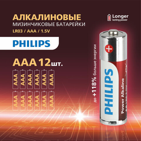 Батарейки алкалиновые "мизинчиковые" КОМПЛЕКТ 12 шт., PHILIPS Power Alkaline, ААА (LR03, 15А), блистер, Б0064681 - фото 6