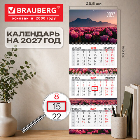 Календарь квартальный 2027 г., 3 блока, 3 гребня, бегунок, мелованная бумага, BRAUBERG EXTRA, "Горные цветы", 118314 - фото 3
