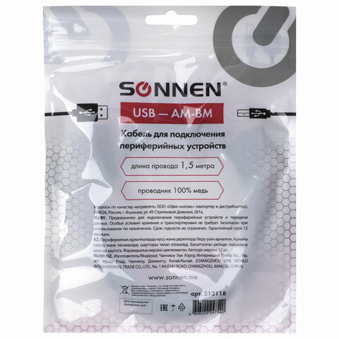 Кабель USB2.0 AM-BM, 1,5 м, SONNEN, медь, для подключения периферийных устройств - принтеров, сканеров, МФУ, плоттеров, черный, 513118 - фото 6