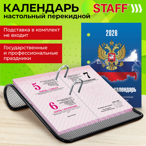 Календарь настольный перекидной на 2026 г., 160 л., блок газетный, 2 краски, STAFF, "СИМВОЛИКА", 117427 - фото 5
