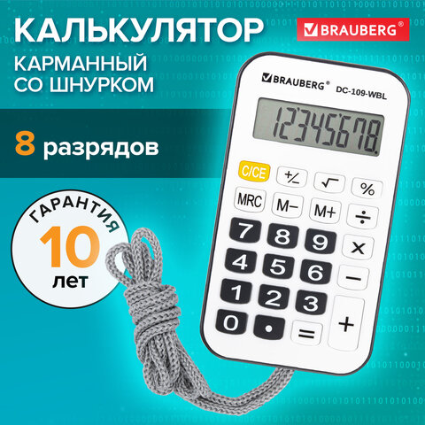 Калькулятор карманный со шнурком BRAUBERG DC-109-WBL (61x110 мм), 8 разрядов, БЕЛЫЙ/ЧЕРНЫЙ, 272643 - фото 11