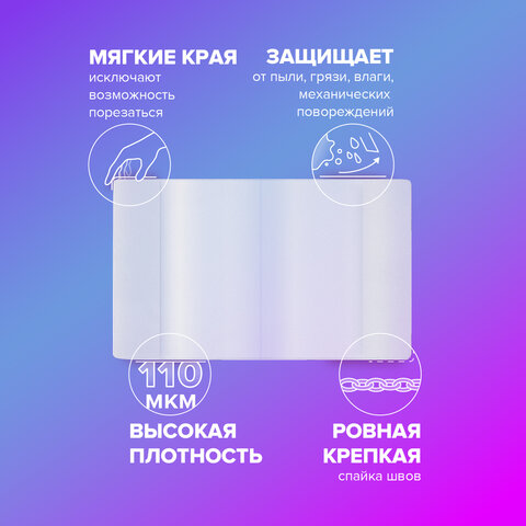 Обложки ПВХ для учебников и тетрадей, НАБОР 27 шт., ПЛОТНЫЕ, 110 мкм, универсальные, прозрачные, BRAUBERG, 272705 - фото 9