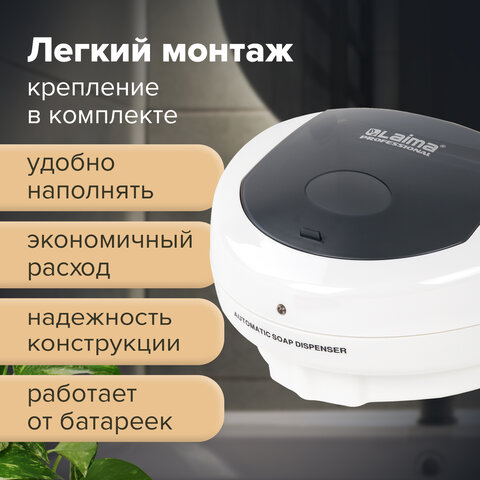 Дозатор СЕНСОРНЫЙ для жидкого мыла LAIMA PROFESSIONAL, НАЛИВНОЙ, 0,5 л, ABS-пластик, белый, 607323, X-5503 - фото 15