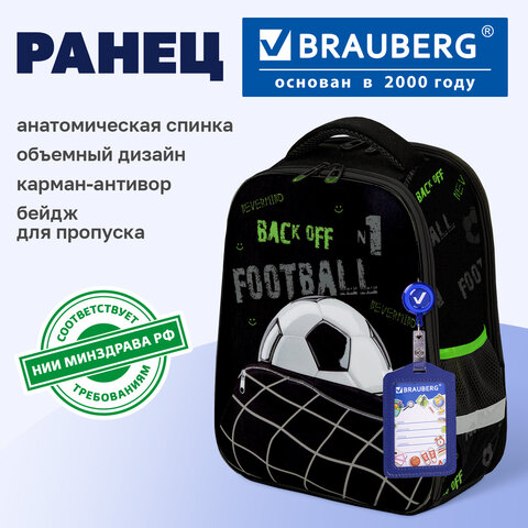 Ранец BRAUBERG FIT, 2 отделения, "Удар по воротам", объемный дизайн, 38х27х14 см, 274384 - фото 9