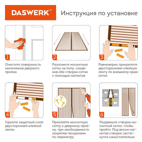 Москитная сетка дверная на магнитах 100х210 см, антимоскитная, коричневая, DASWERK (ДАСВЕРК), 607986 - фото 9