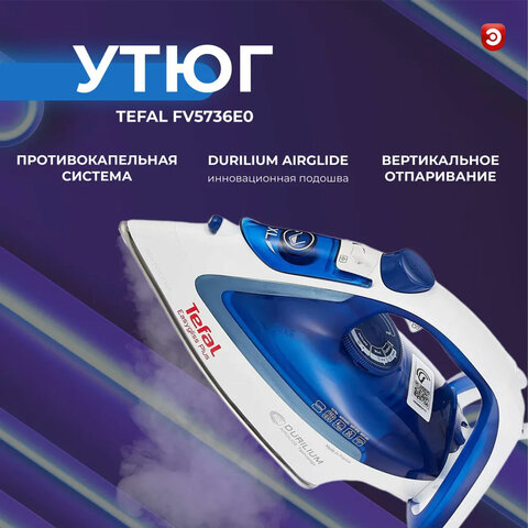 Утюг TEFAL Easygliss 2 FV5736E0, 2500 Вт, керамическое покрытие, самоочистка, антикапля, синий, 1830008076 - фото 7