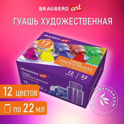 Гуашь художественная НАБОР 12 цветов по 22 мл, с гуммиарабиком, BRAUBERG ART DEBUT, 192356 - фото 12