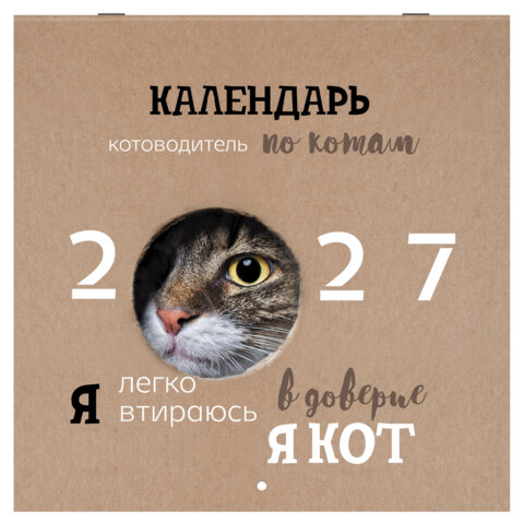 Календарь настенный перекидной 2027 г., BRAUBERG, 12 листов, 28,5х57 см, "Смешные котики", 118430 - фото 2