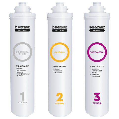 Картриджи сменные БАРЬЕР "ЭКСПЕРТ Классик", 3 ступени, ресурс 10000 л, КОМПЛЕКТ 3 шт., Р273Р00 - фото 3