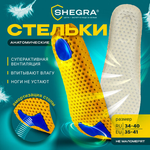 Стельки для обуви АНАТОМИЧЕСКИЕ СУПЕРДЫШАЩИЕ, материал EVA, размер RU 34-40 / EU 35-41, с линиями выреза, SHEGRA (ШЕГРА), 700750 - фото 10