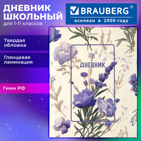 Дневник 1-11 класс 40 л., твердый, BRAUBERG, глянцевая ламинация, "Flowers", 107608 - фото 12
