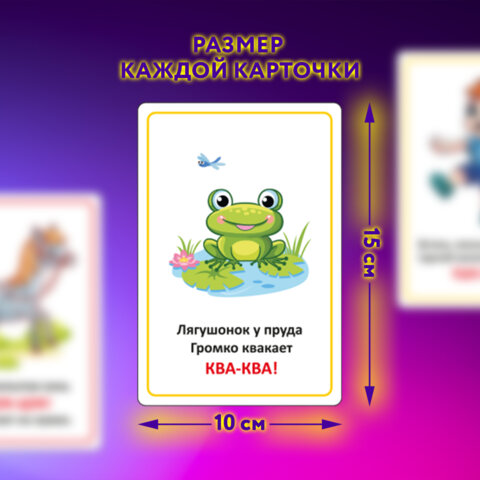 Карточки для развития речи ЗВУКОПОДРАЖАНИЕ, 70 картинок, 10х15 см, 310 г/м2, ЮНЛАНДИЯ, 691021 - фото 8