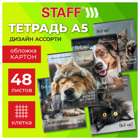Тетрадь А5 48 л. STAFF "College", скоба, клетка, офсет №2 ЭКОНОМ, обложка картон, "ПУШИСТЫЕ ДРУЗЬЯ", 405627 - фото 9