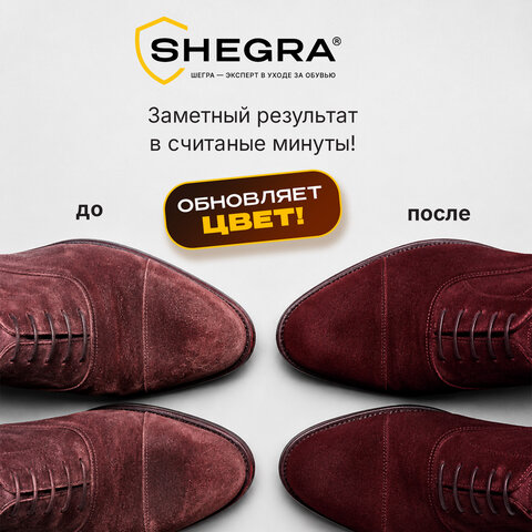 Краска для замши и нубука, 75 мл, губка, бордовая, SHEGRA (ШЕГРА), 700784 - фото 7