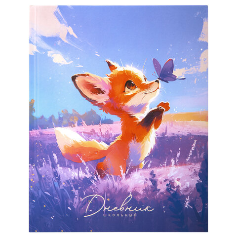 Дневник 1-4 класс 48 л., твердый, ЮНЛАНДИЯ, выборочный лак, с подсказом, "Лисёнок", 107596 - фото 1
