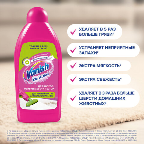 Средство для чистки ковровых покрытий VANISH  450мл - фото 22