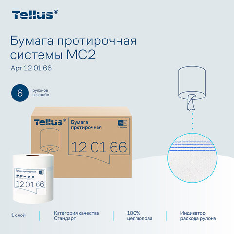 Бумага протирочная Торк/Tellus M2 1 сл. ЦВ 6рул/кор,базовая,белая 120166 - фото 7
