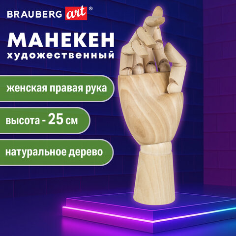 Манекен художественный BRAUBERG ART CLASSIC "РУКА", высота 25 см., женская правая, дерево, 191299 - фото 7