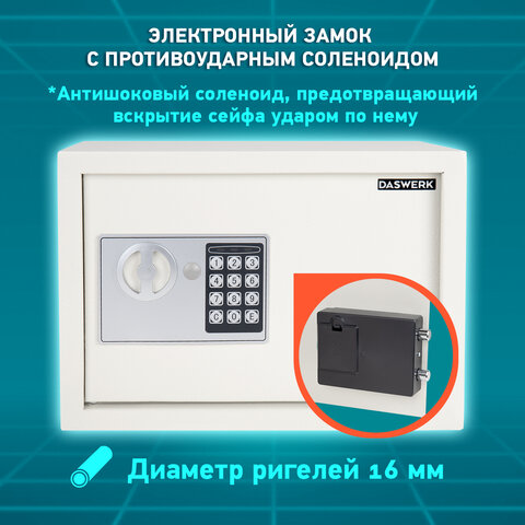 Сейф мебельный DASWERK SC-250EL (250х350х250 мм), электронный замок, бежевый, 291345 - фото 14