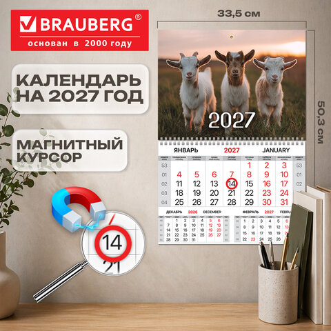 Календарь квартальный 2027 г., 1 блок, 1 гребень, магнитный курсор, мелованная бумага, BRAUBERG, "Символ года", 118340 - фото 3