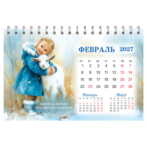 Календарь-домик настольный на гребне, 2027 г., BRAUBERG, 160х110 мм, 6 листов, "Год козы", 118461 - фото 4