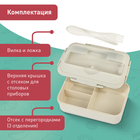 Ланч-бокс контейнер, 1 секция, 3 отделения, 1,4 л, ложка, вилка, 8х21х14 см, бежевый, JOYLUX (ДЖОЙЛЮКС) ECO, 609346 - фото 10