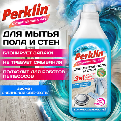 Средство для мытья пола и стен СУПЕРКОНЦЕНТРАТ 1 л PERKLIN (ПЕРКЛИН) "Океанская свежесть", ручное / робот-пылесос, 702403 - фото 3
