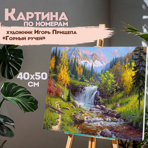 Картина по номерам 40х50 см, ОСТРОВ СОКРОВИЩ "Горный ручей", на подрамнике, акрил, кисти, 663284 - фото 12