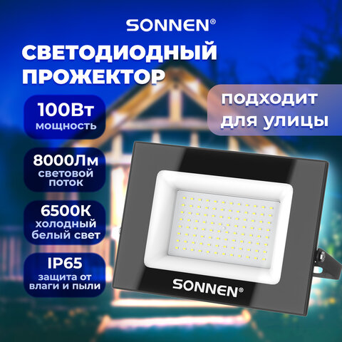 Прожектор светодиодный 100 Вт, 6500 К, 8000 Лм, 100 м2, IP65, 250x178x27 мм, черный, SONNEN, 238415 - фото 6