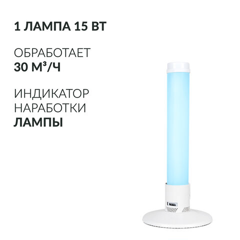 Рециркулятор БАКТЕРИЦИДНЫЙ (МЕД РегУд) АРМЕД 1-115 ПТ, УФ-лампа 1х15 Вт, 30 м3/ч, 1701501 - фото 16