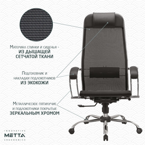 Кресло офисное МЕТТА "К-12", хром, ткань-сетка, сиденье и спинка регулируемые, черное - фото 17