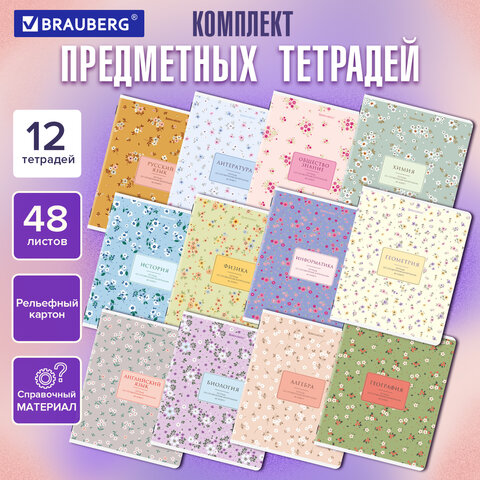 Тетради предметные, КОМПЛЕКТ 12 ПРЕДМЕТОВ, 48 л., рельефный картон, BRAUBERG "BLOSSOM", 405179 - фото 18