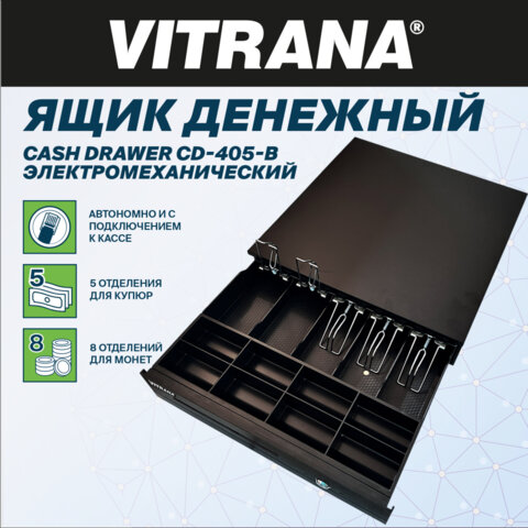 Ящик денежный электромеханический CD-405-B, 405x420x92 мм, ЧЕРНЫЙ, VITRANA (ВИТРАНА), 291409 - фото 4