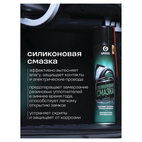 Смазка силиконовая 400 мл GRASS SILICONE, применение в офисе, быту, производстве, аэрозоль, 110206 - фото 9