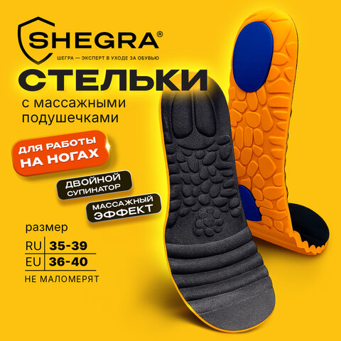 Стельки для обуви С МАССАЖНЫМИ ПОДУШЕЧКАМИ размер RU 35-39/EU 36-40, SHEGRA (ШЕГРА), 702302 - фото 10