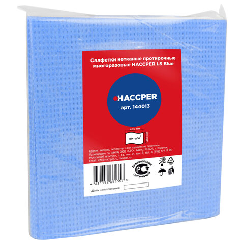 Салфетки протирочные нетканые многоразовые HACCPER LS "Blue", 10 шт., 40х40 см, 80 г/м2, 144013 - фото 1